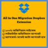 all in one migration plugin